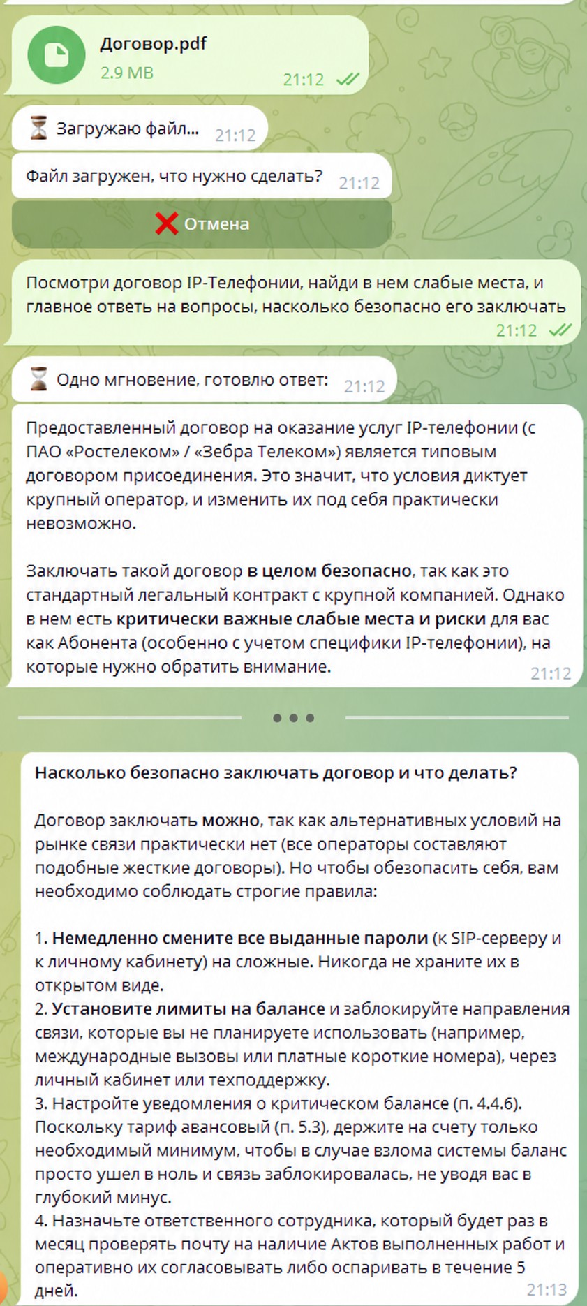 AI-ассистент в Telegram разбирает договор IP-телефонии в PDF и отвечает, насколько безопасно его заключать