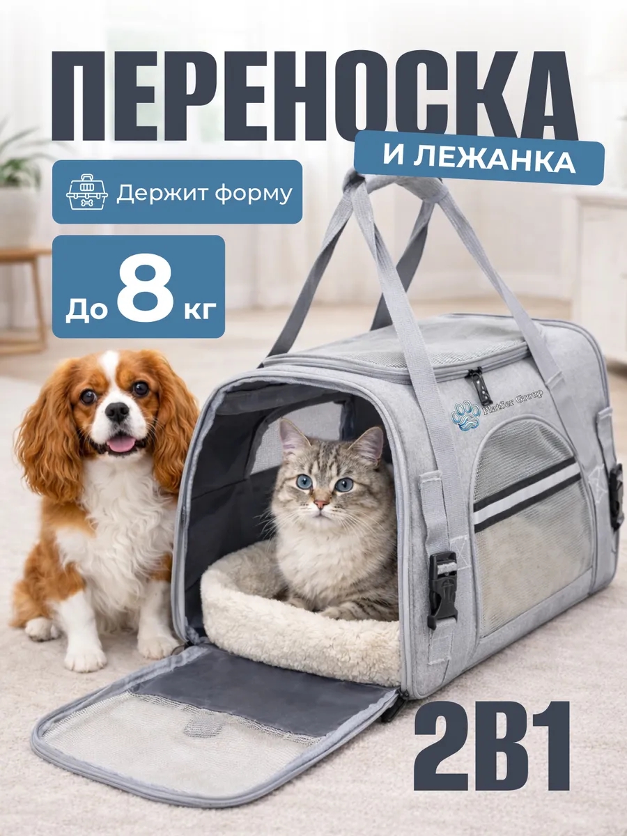 Картинка-референс: карточка переноски-лежанки для питомцев с собакой, котом и инфографикой