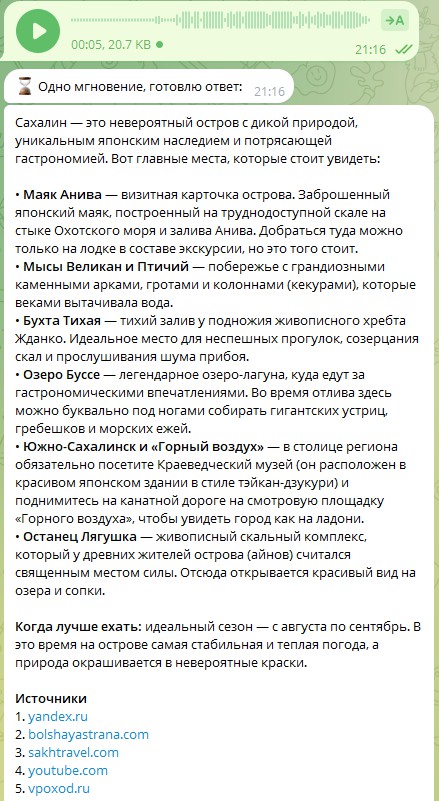 AI-ассистент отвечает на голосовой вопрос о Сахалине: список мест и блок «Источники» со ссылками